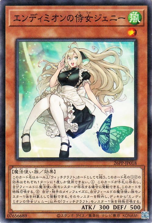 遊戯王 エンディミオンの侍女ジェニー ノーマル 3枚セット Amazon.co.jp: 遊戯王カード エンディミオンの侍女ジェニー(ノーマル